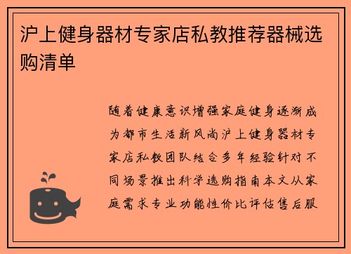 沪上健身器材专家店私教推荐器械选购清单