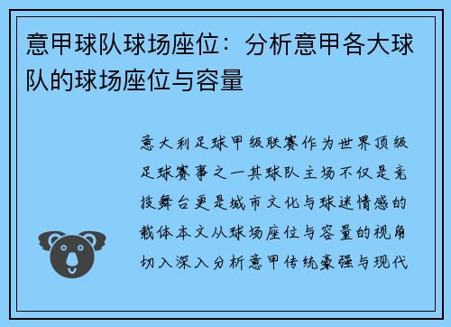意甲球队球场座位：分析意甲各大球队的球场座位与容量