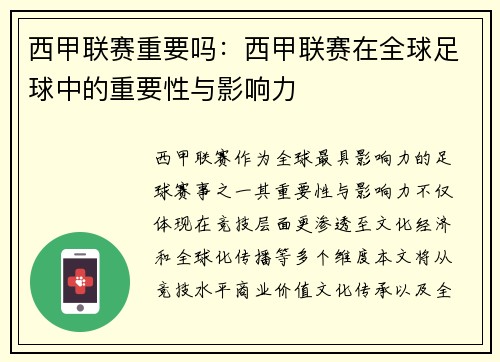 西甲联赛重要吗：西甲联赛在全球足球中的重要性与影响力