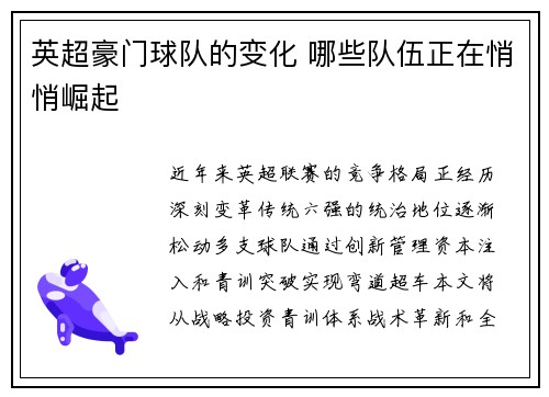 英超豪门球队的变化 哪些队伍正在悄悄崛起