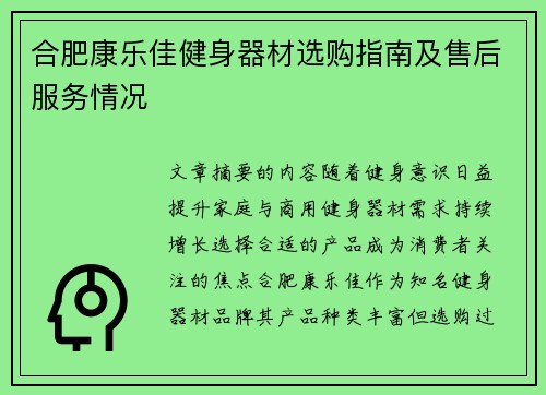 合肥康乐佳健身器材选购指南及售后服务情况