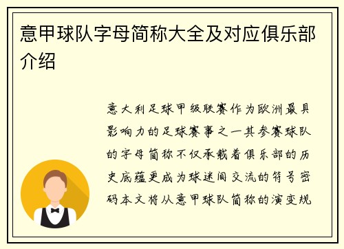 意甲球队字母简称大全及对应俱乐部介绍